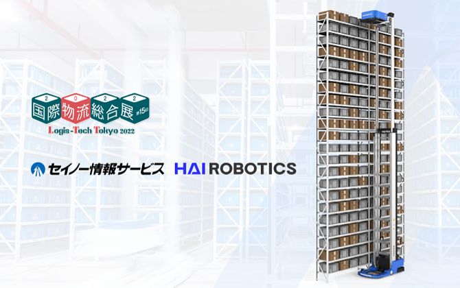 HAI ROBOTICS JAPAN、セイノー情報サービスと国際物流展に共同出展