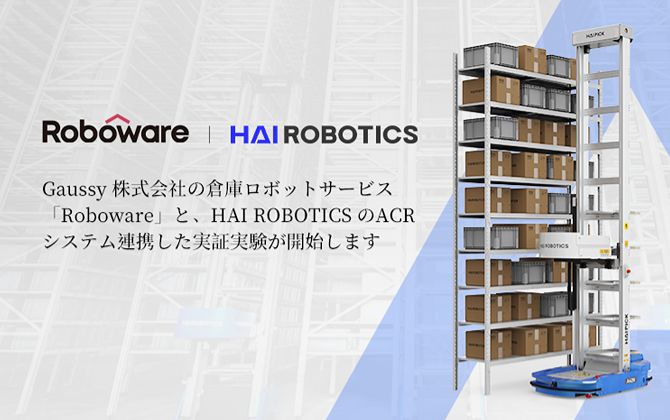 HAI ROBOTICS JAPAN、倉庫ロボットのサブスクサービスを行うGaussy社と連携し、国際物流総合展2022のブースで「HAIPICK(ハイピック) A42N」のデモンストレーションを実施