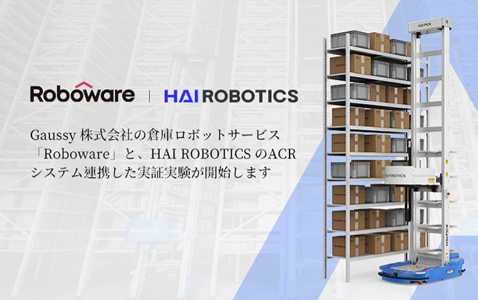 人気商品 HAI ROBOTICS JAPAN、倉庫ロボットのサブスクサービスを行う その他
