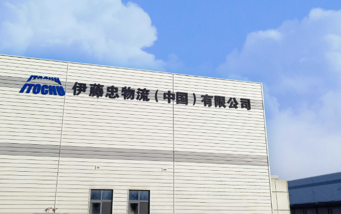 伊藤忠ロジスティクスとハイ・ロボティクス、天津倉庫自動化の新インフラ構築