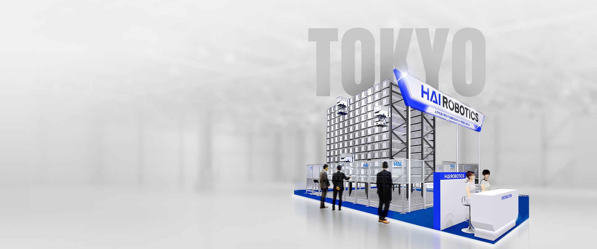 2025東京国際物流展