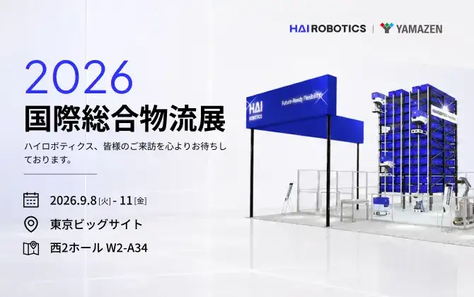  国際総合物流展2026