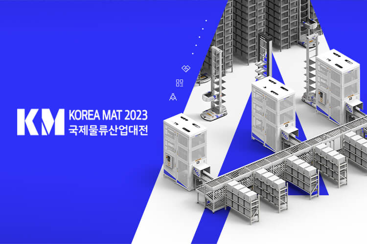 งานแสดงสินค้า KoreaMAT 2023 
