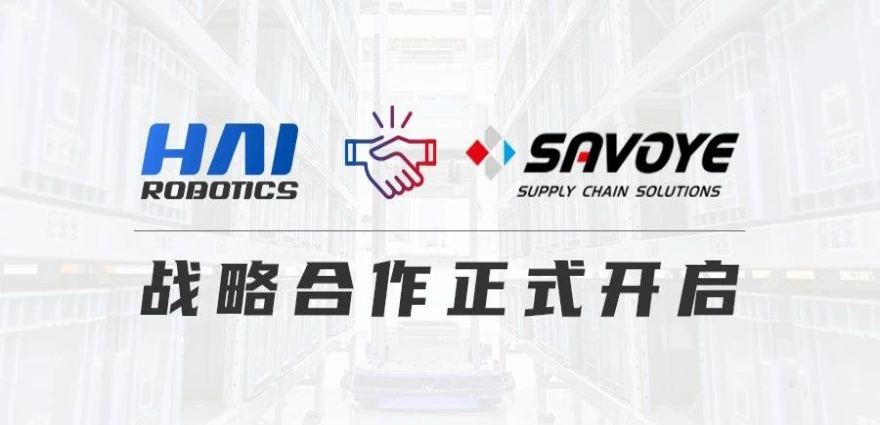 海柔创新与全球顶尖物流集成商Savoye签署战略合作协议