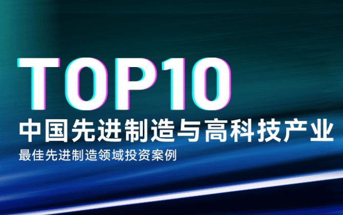 海柔创新获投中榜最佳投资案例