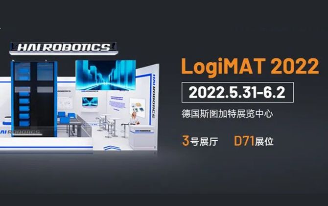 相约LogiMAT 2022