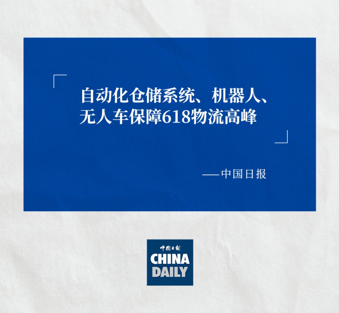 CHINA DAILY 认可海柔创新ACR系统